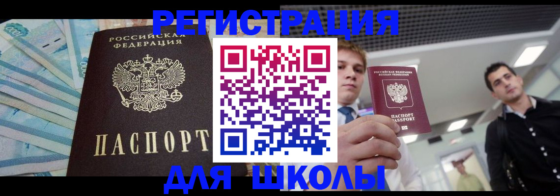 прописка ребенка в Касимове