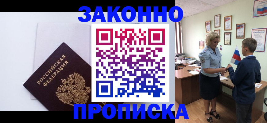 прописка для работы в Касимове