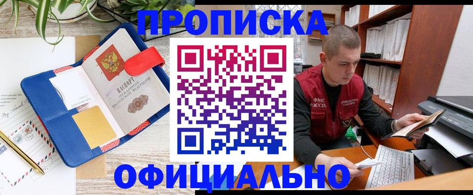 прописка для работы в Касимове